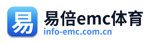 易倍emc体育